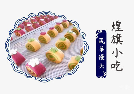 上海蔬菜馒头培训