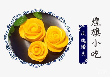 上海玫瑰馒头培训