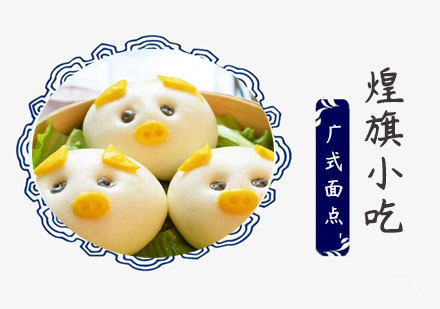 上海广式面点培训