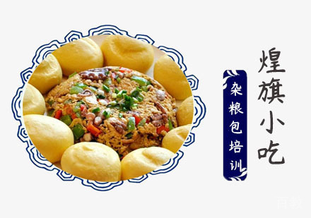 上海杂粮包培训