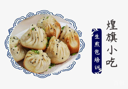 上海生煎包培训