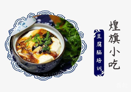 上海豆腐脑培训