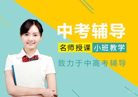 明年上海将推行新中考改革，由630变成750分制