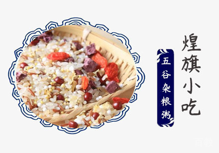 上海五谷杂粮粥培训
