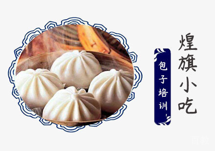 上海包子培训