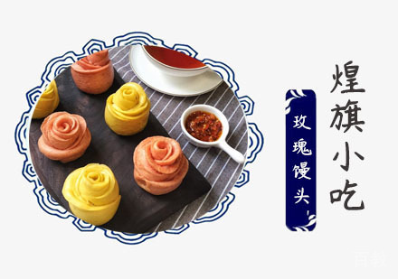 上海玫瑰馒头培训