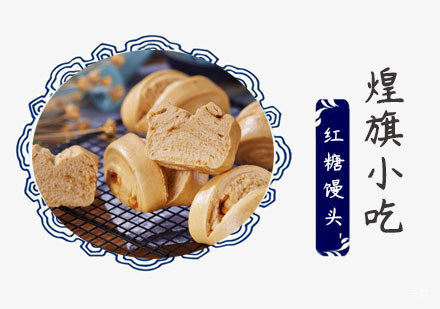 上海红糖馒头培训