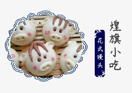 上海花式馒头培训
