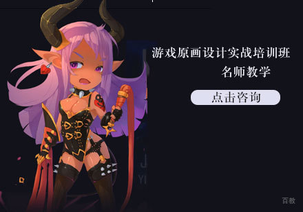 游戏原画设计实战培训班