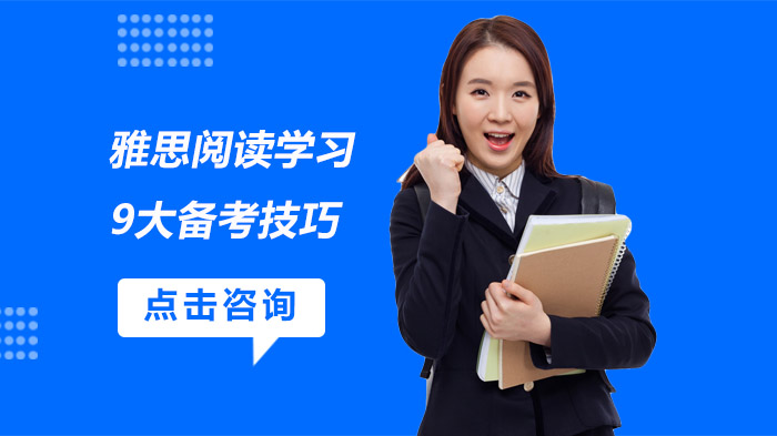 雅思阅读高效提分9大实用技巧全解析