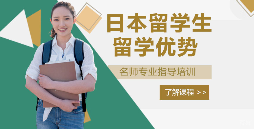 为什么日本留学生越来越多?日本留学有哪些优势?
