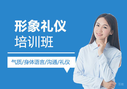 上海个人形象礼仪培训班