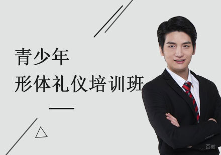 上海青少年形体礼仪培训班