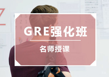 北京新文达国际教育_北京GRE强化班