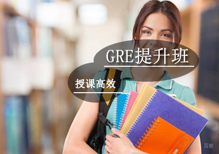 北京GRE提升班