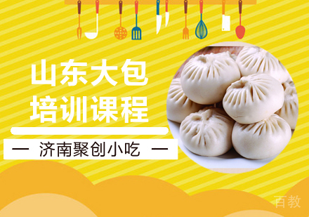山东大包制作技术全解|正宗配方教学与开店指导