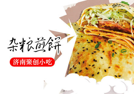 杂粮煎饼培训