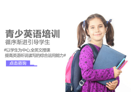青少英语培训