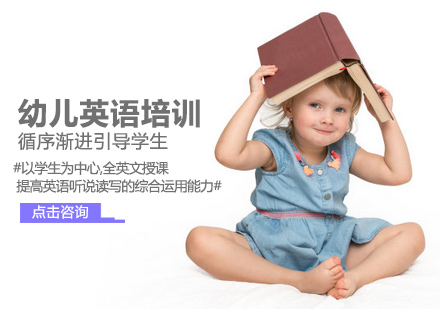 幼儿英语培训