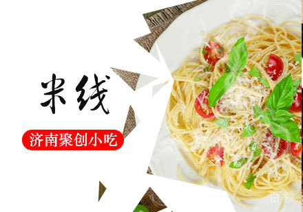 米线培训课程