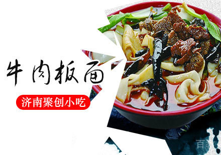 牛肉板面培训课程