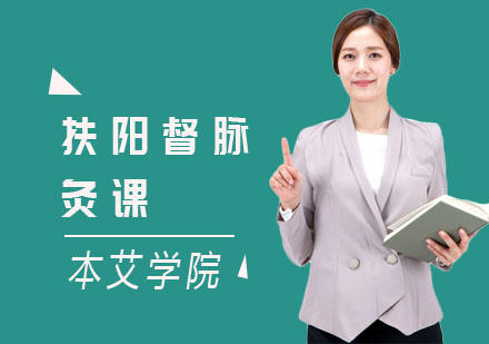 扶阳督脉灸课