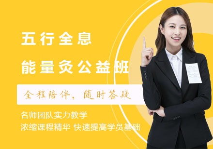 五行全息能量灸公益班