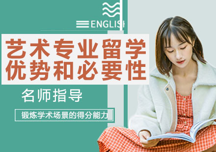 杭州出国语言-艺术专业留学的优势和必要性
