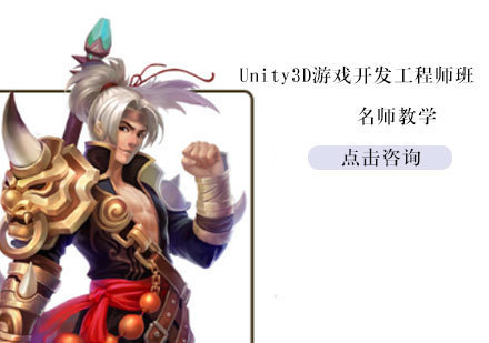 天津Unity3D游戏开发工程师班