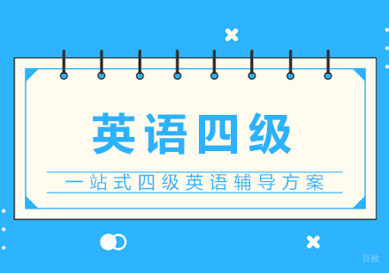 上海大学英语四级