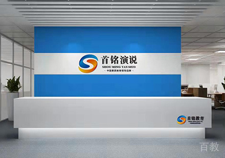 西安首铭演说校区前台环境