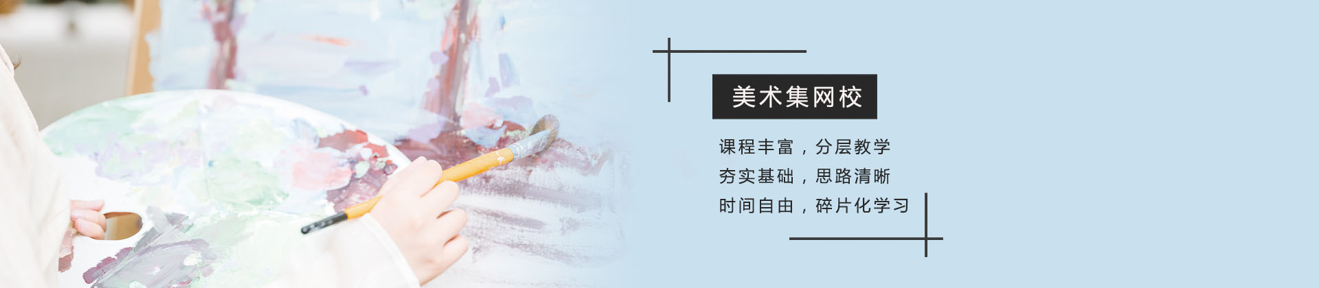 上海美術(shù)集網(wǎng)校