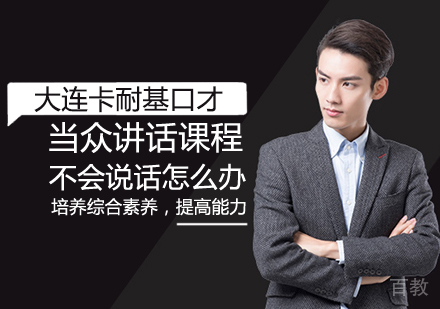 当众讲话课程