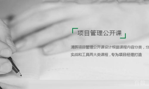 天津清晖项目管理教学活动