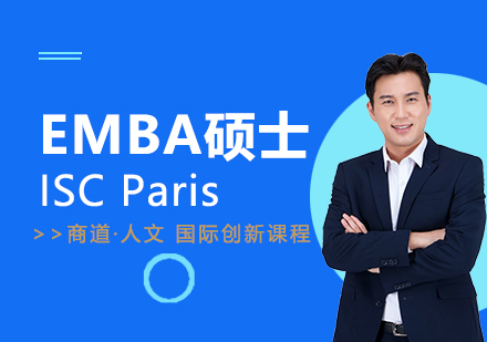 法国巴黎高等商业学院EMBA
