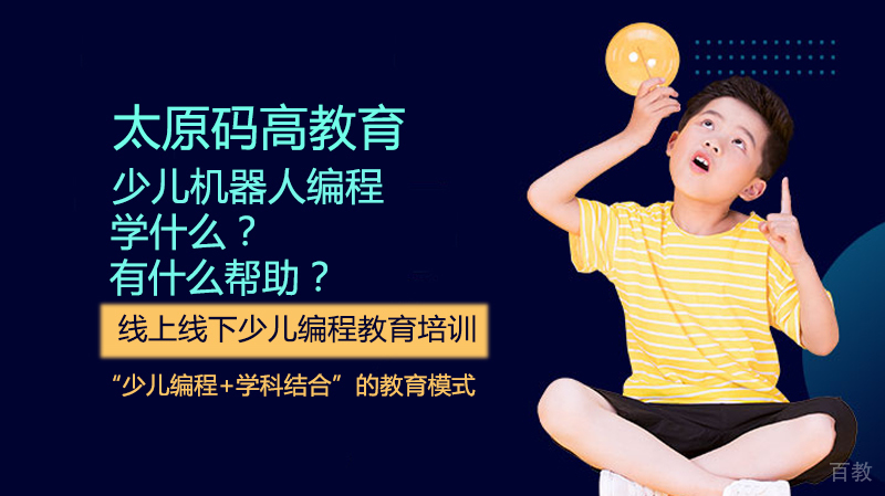 少儿机器人编程学什么?有什么帮助?