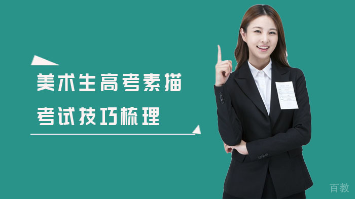 美术生高考素描考试技巧梳理,一起来看看