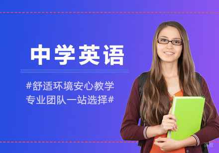 上海常青藤国际学校_上海中学英语培训课程