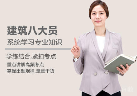 西安建筑八大员培训