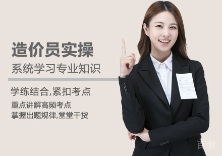 西安造价员实操培训