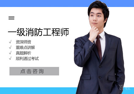 西安一级消防工程师培训