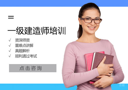 西安一级建造师培训