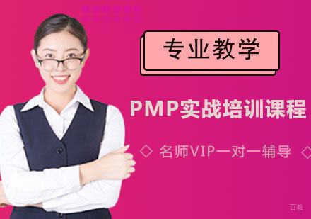 天津PMP实战培训课程