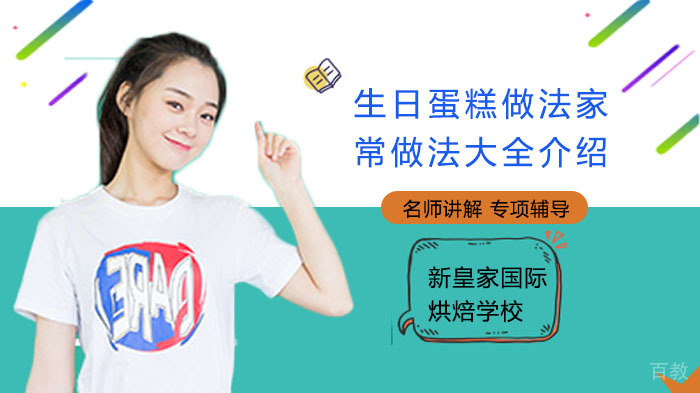 生日蛋糕做法家常做法大全介绍