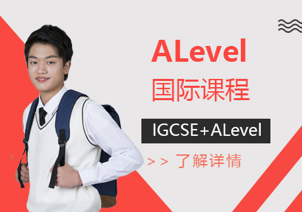 上海高藤创新学校_ALevel课程