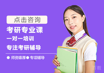 考研专业课一对一培训