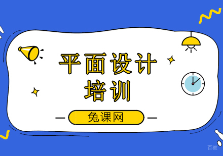 8个方法帮助新手快速入门学习平面设计？