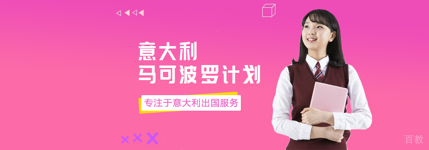 马可波罗计划