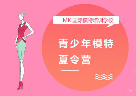 上海青少年模特夏令营