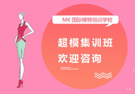 上海超模集训班